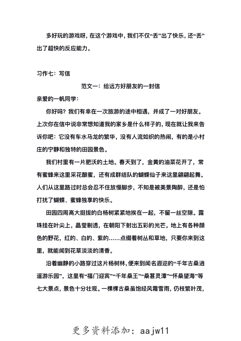 四（上）语文1-8单元习作范文汇总(1)_语文同步作文范文