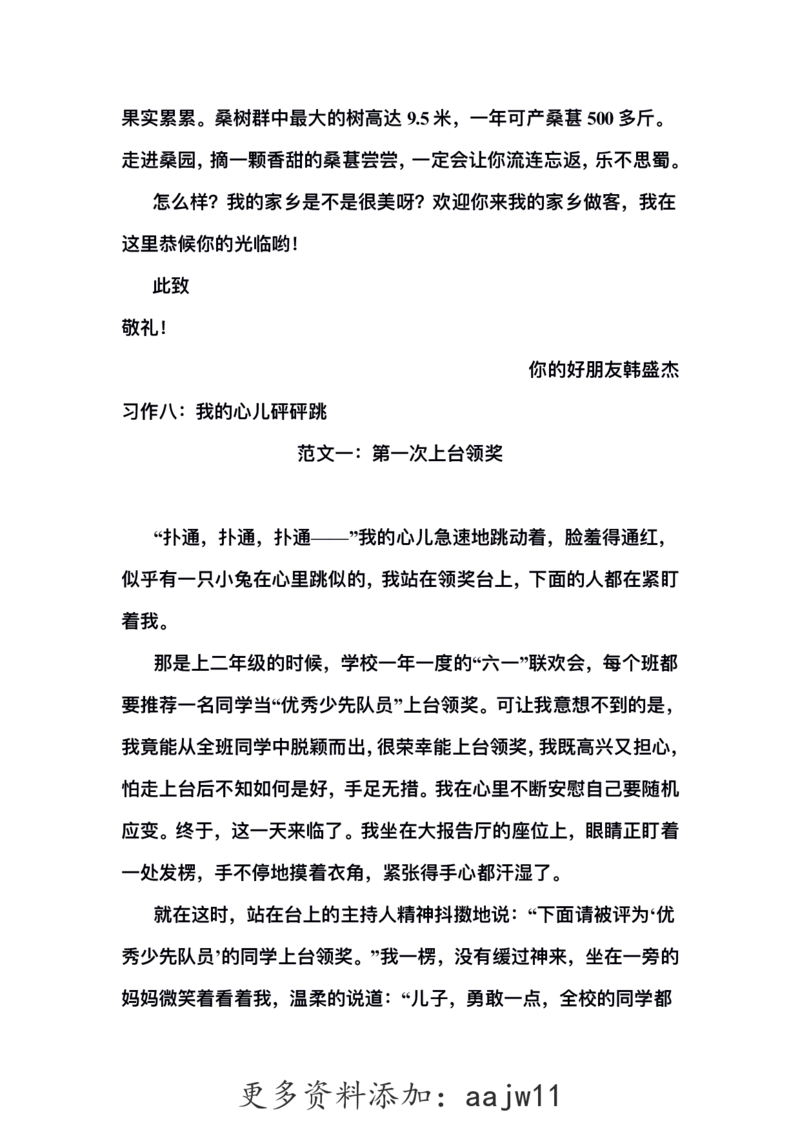 四（上）语文1-8单元习作范文汇总(1)_语文同步作文范文