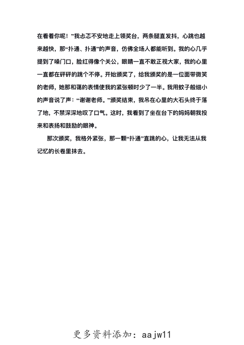 四（上）语文1-8单元习作范文汇总(1)_语文同步作文范文