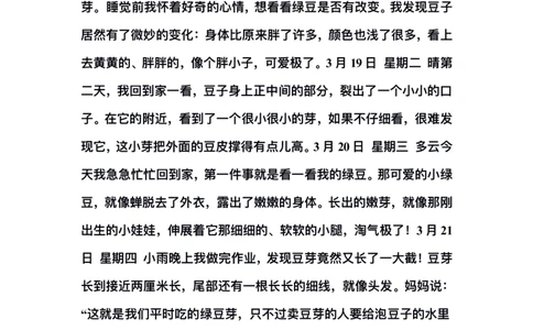 四（上）语文1-8单元习作范文汇总(1)_语文同步作文范文