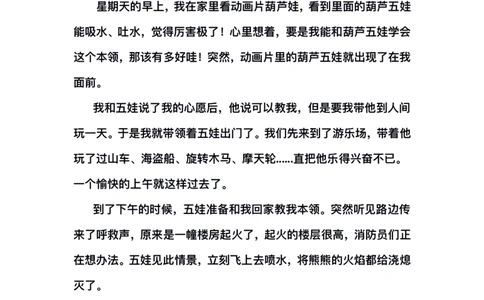 四（上）语文1-8单元习作范文汇总(1)_语文同步作文范文