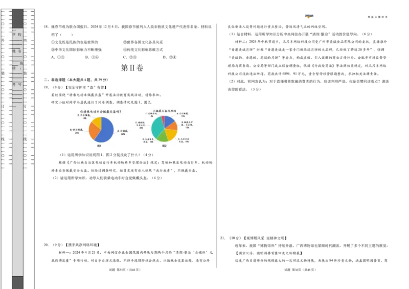 道德与法治（广西卷）（考试版A3）_2025年初中《中考第一次模拟》全国各地区模拟卷（8科全）(1)_2025年《中考第一次模拟卷》初中道法_广西&radic;