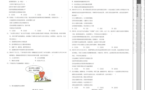 道德与法治（广西卷）（考试版A3）_2025年初中《中考第一次模拟》全国各地区模拟卷（8科全）(1)_2025年《中考第一次模拟卷》初中道法_广西&radic;