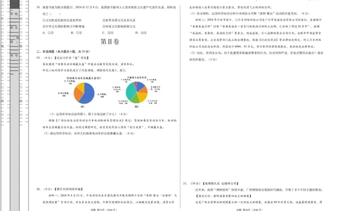 道德与法治（广西卷）（考试版A3）_2025年初中《中考第一次模拟》全国各地区模拟卷（8科全）(1)_2025年《中考第一次模拟卷》初中道法_广西&radic;