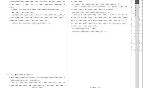道德与法治（广西卷）（考试版A3）_2025年初中《中考第一次模拟》全国各地区模拟卷（8科全）(1)_2025年《中考第一次模拟卷》初中道法_广西&radic;