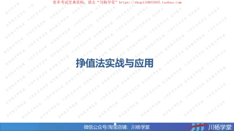 10-挣值法实战学习讲义（含课后作业及答案）-4.19号直播_2026年一级建造师_2026年一建通信_2025年一建通信SVIP_02-基础精讲✿高端面授✿深度强化_06-网络图和净值法专题学习