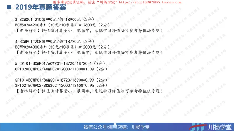 10-挣值法实战学习讲义（含课后作业及答案）-4.19号直播_2026年一级建造师_2026年一建通信_2025年一建通信SVIP_02-基础精讲✿高端面授✿深度强化_06-网络图和净值法专题学习