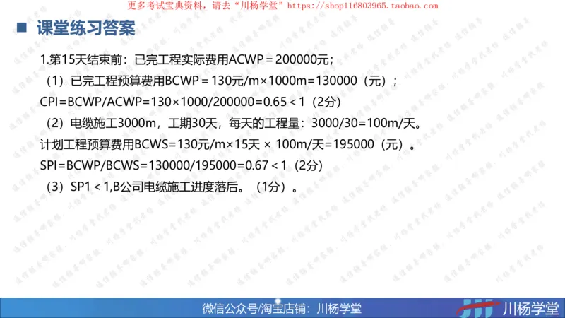 10-挣值法实战学习讲义（含课后作业及答案）-4.19号直播_2026年一级建造师_2026年一建通信_2025年一建通信SVIP_02-基础精讲✿高端面授✿深度强化_06-网络图和净值法专题学习