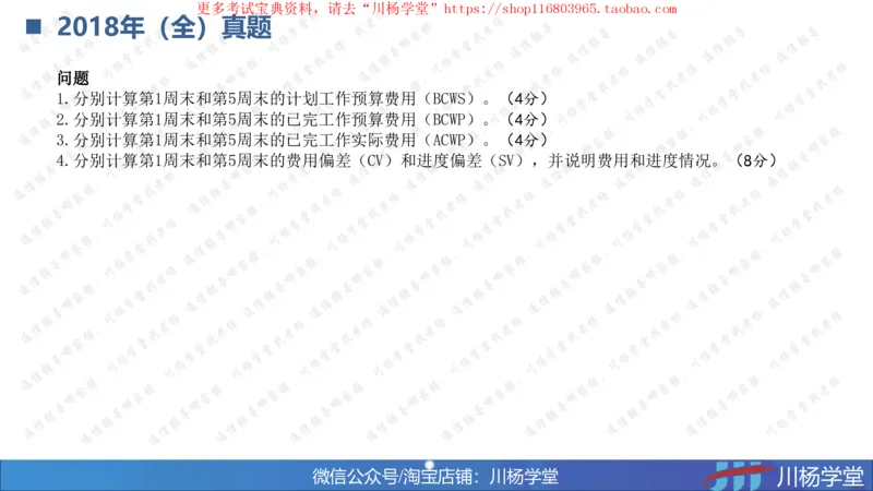 10-挣值法实战学习讲义（含课后作业及答案）-4.19号直播_2026年一级建造师_2026年一建通信_2025年一建通信SVIP_02-基础精讲✿高端面授✿深度强化_06-网络图和净值法专题学习