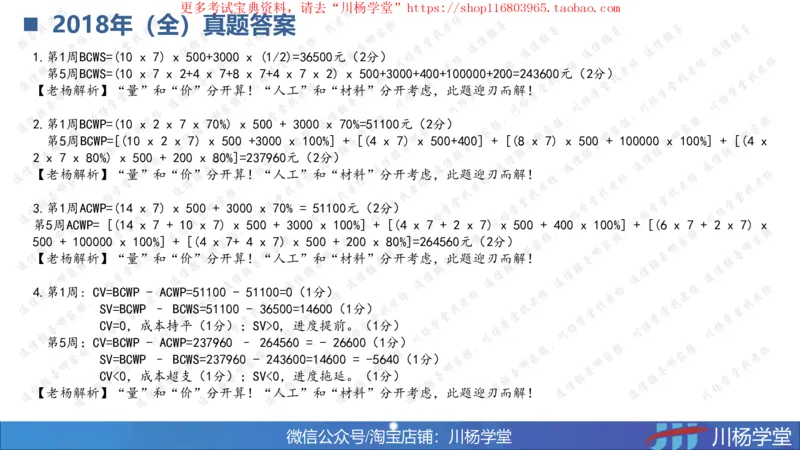 10-挣值法实战学习讲义（含课后作业及答案）-4.19号直播_2026年一级建造师_2026年一建通信_2025年一建通信SVIP_02-基础精讲✿高端面授✿深度强化_06-网络图和净值法专题学习