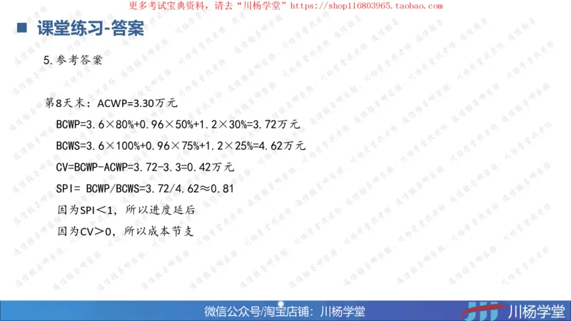 10-挣值法实战学习讲义（含课后作业及答案）-4.19号直播_2026年一级建造师_2026年一建通信_2025年一建通信SVIP_02-基础精讲✿高端面授✿深度强化_06-网络图和净值法专题学习