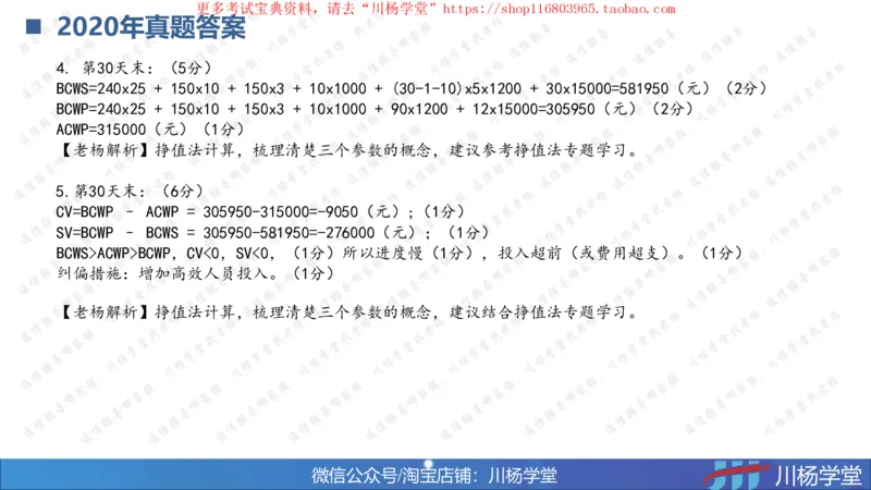 10-挣值法实战学习讲义（含课后作业及答案）-4.19号直播_2026年一级建造师_2026年一建通信_2025年一建通信SVIP_02-基础精讲✿高端面授✿深度强化_06-网络图和净值法专题学习