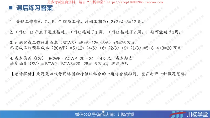 10-挣值法实战学习讲义（含课后作业及答案）-4.19号直播_2026年一级建造师_2026年一建通信_2025年一建通信SVIP_02-基础精讲✿高端面授✿深度强化_06-网络图和净值法专题学习