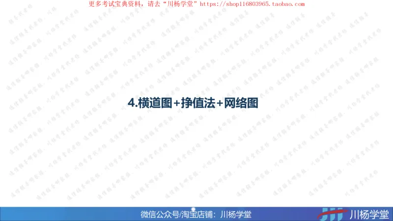 10-挣值法实战学习讲义（含课后作业及答案）-4.19号直播_2026年一级建造师_2026年一建通信_2025年一建通信SVIP_02-基础精讲✿高端面授✿深度强化_06-网络图和净值法专题学习