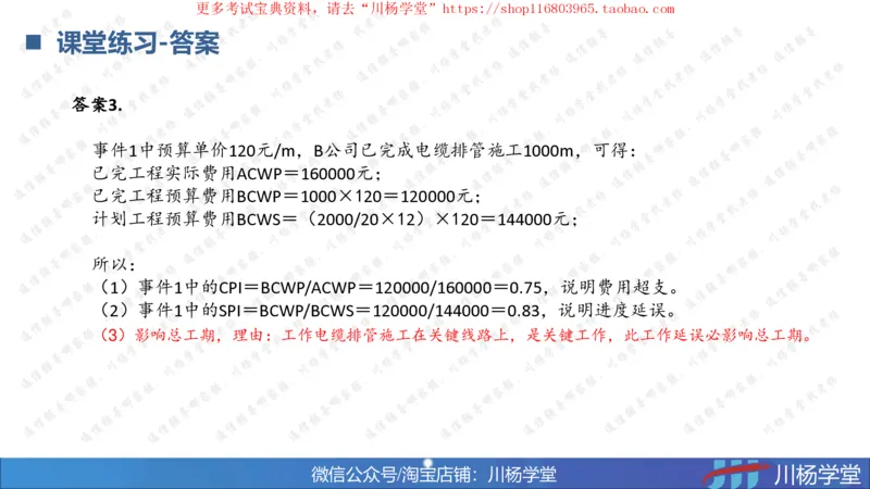 10-挣值法实战学习讲义（含课后作业及答案）-4.19号直播_2026年一级建造师_2026年一建通信_2025年一建通信SVIP_02-基础精讲✿高端面授✿深度强化_06-网络图和净值法专题学习