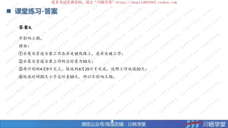 10-挣值法实战学习讲义（含课后作业及答案）-4.19号直播_2026年一级建造师_2026年一建通信_2025年一建通信SVIP_02-基础精讲✿高端面授✿深度强化_06-网络图和净值法专题学习