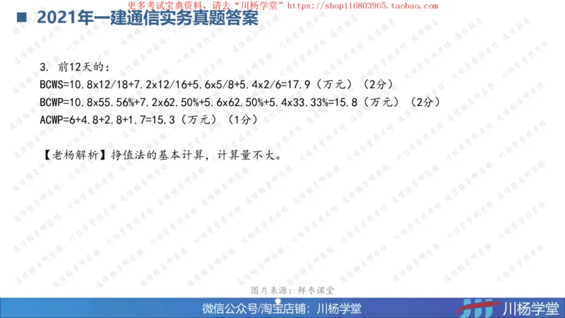 10-挣值法实战学习讲义（含课后作业及答案）-4.19号直播_2026年一级建造师_2026年一建通信_2025年一建通信SVIP_02-基础精讲✿高端面授✿深度强化_06-网络图和净值法专题学习
