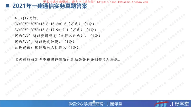 10-挣值法实战学习讲义（含课后作业及答案）-4.19号直播_2026年一级建造师_2026年一建通信_2025年一建通信SVIP_02-基础精讲✿高端面授✿深度强化_06-网络图和净值法专题学习