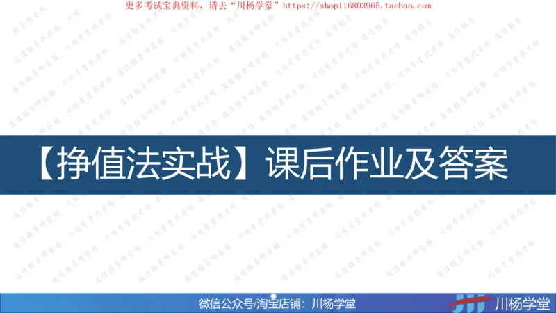 10-挣值法实战学习讲义（含课后作业及答案）-4.19号直播_2026年一级建造师_2026年一建通信_2025年一建通信SVIP_02-基础精讲✿高端面授✿深度强化_06-网络图和净值法专题学习