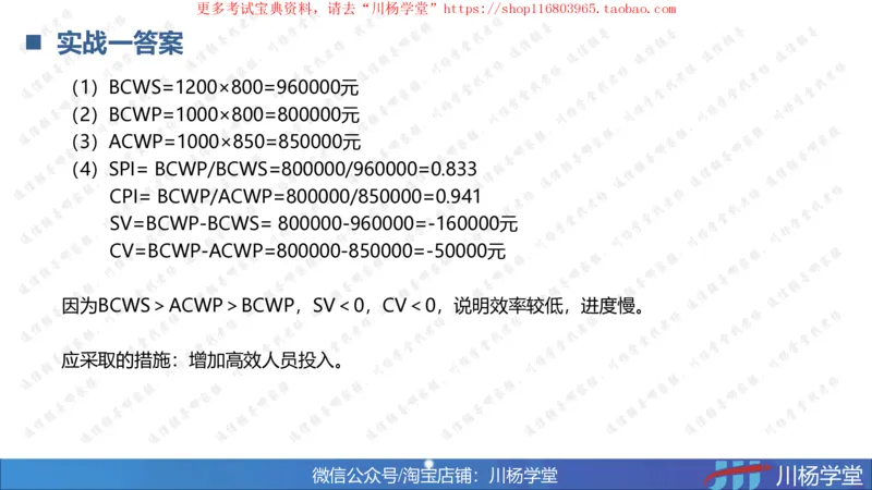 10-挣值法实战学习讲义（含课后作业及答案）-4.19号直播_2026年一级建造师_2026年一建通信_2025年一建通信SVIP_02-基础精讲✿高端面授✿深度强化_06-网络图和净值法专题学习