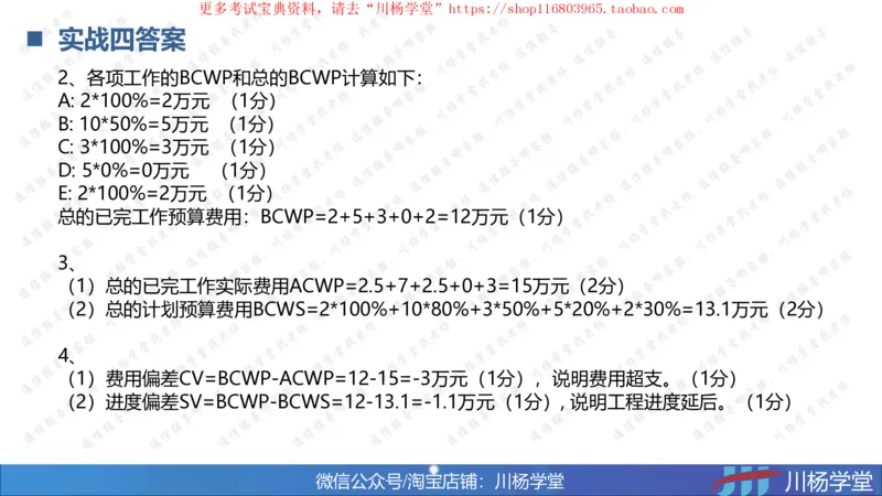 10-挣值法实战学习讲义（含课后作业及答案）-4.19号直播_2026年一级建造师_2026年一建通信_2025年一建通信SVIP_02-基础精讲✿高端面授✿深度强化_06-网络图和净值法专题学习