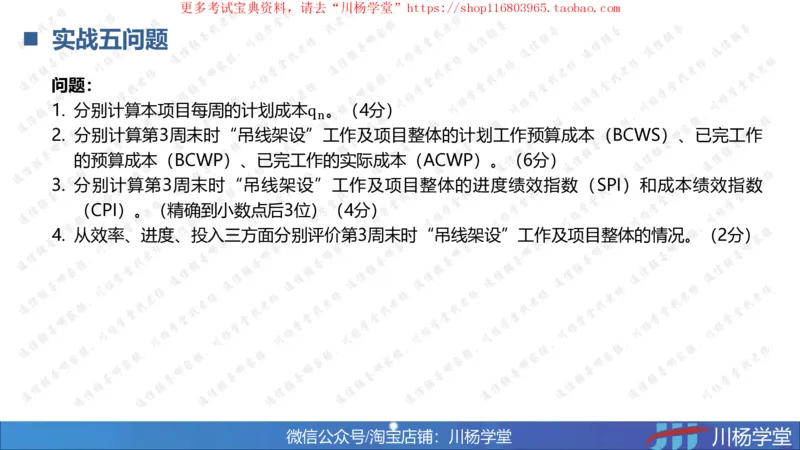 10-挣值法实战学习讲义（含课后作业及答案）-4.19号直播_2026年一级建造师_2026年一建通信_2025年一建通信SVIP_02-基础精讲✿高端面授✿深度强化_06-网络图和净值法专题学习