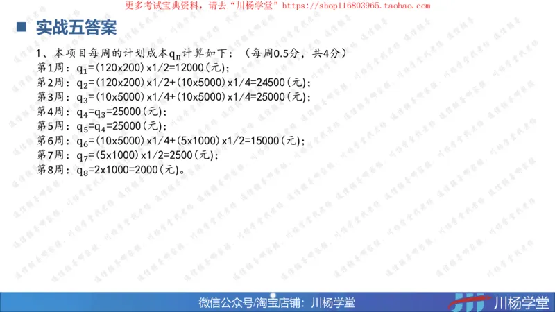 10-挣值法实战学习讲义（含课后作业及答案）-4.19号直播_2026年一级建造师_2026年一建通信_2025年一建通信SVIP_02-基础精讲✿高端面授✿深度强化_06-网络图和净值法专题学习