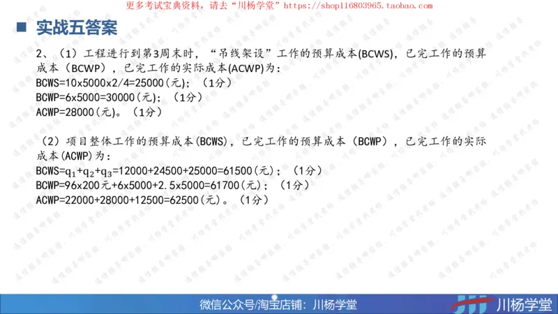 10-挣值法实战学习讲义（含课后作业及答案）-4.19号直播_2026年一级建造师_2026年一建通信_2025年一建通信SVIP_02-基础精讲✿高端面授✿深度强化_06-网络图和净值法专题学习