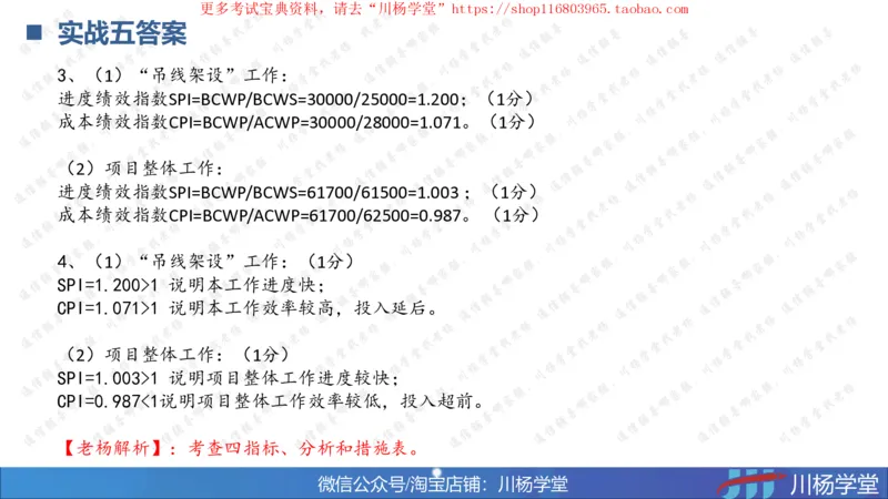 10-挣值法实战学习讲义（含课后作业及答案）-4.19号直播_2026年一级建造师_2026年一建通信_2025年一建通信SVIP_02-基础精讲✿高端面授✿深度强化_06-网络图和净值法专题学习