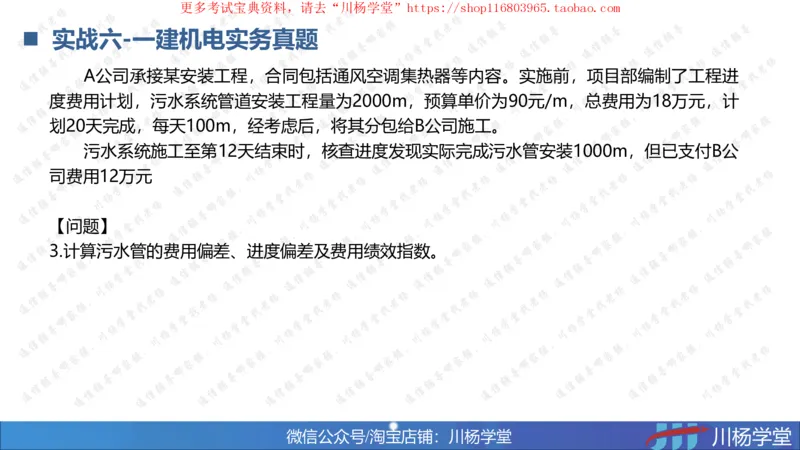 10-挣值法实战学习讲义（含课后作业及答案）-4.19号直播_2026年一级建造师_2026年一建通信_2025年一建通信SVIP_02-基础精讲✿高端面授✿深度强化_06-网络图和净值法专题学习