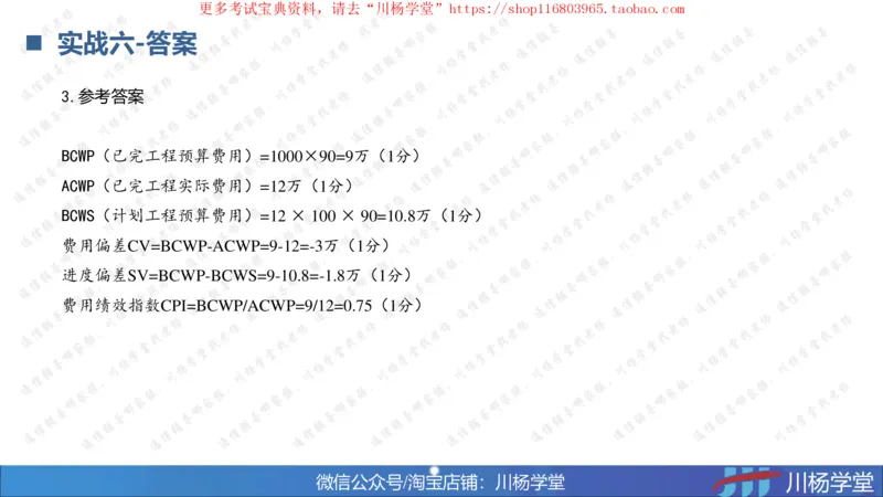 10-挣值法实战学习讲义（含课后作业及答案）-4.19号直播_2026年一级建造师_2026年一建通信_2025年一建通信SVIP_02-基础精讲✿高端面授✿深度强化_06-网络图和净值法专题学习
