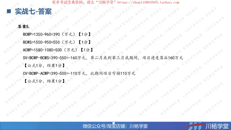 10-挣值法实战学习讲义（含课后作业及答案）-4.19号直播_2026年一级建造师_2026年一建通信_2025年一建通信SVIP_02-基础精讲✿高端面授✿深度强化_06-网络图和净值法专题学习