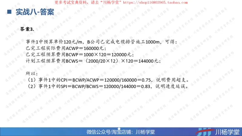10-挣值法实战学习讲义（含课后作业及答案）-4.19号直播_2026年一级建造师_2026年一建通信_2025年一建通信SVIP_02-基础精讲✿高端面授✿深度强化_06-网络图和净值法专题学习