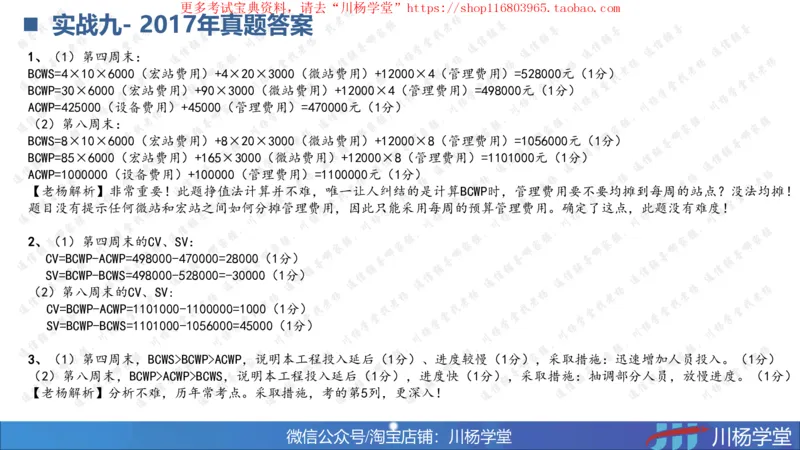 10-挣值法实战学习讲义（含课后作业及答案）-4.19号直播_2026年一级建造师_2026年一建通信_2025年一建通信SVIP_02-基础精讲✿高端面授✿深度强化_06-网络图和净值法专题学习