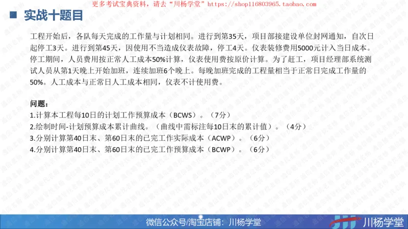 10-挣值法实战学习讲义（含课后作业及答案）-4.19号直播_2026年一级建造师_2026年一建通信_2025年一建通信SVIP_02-基础精讲✿高端面授✿深度强化_06-网络图和净值法专题学习
