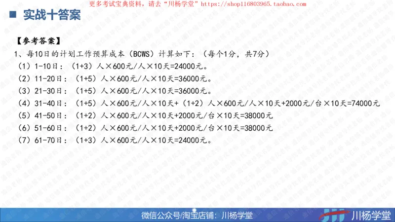 10-挣值法实战学习讲义（含课后作业及答案）-4.19号直播_2026年一级建造师_2026年一建通信_2025年一建通信SVIP_02-基础精讲✿高端面授✿深度强化_06-网络图和净值法专题学习