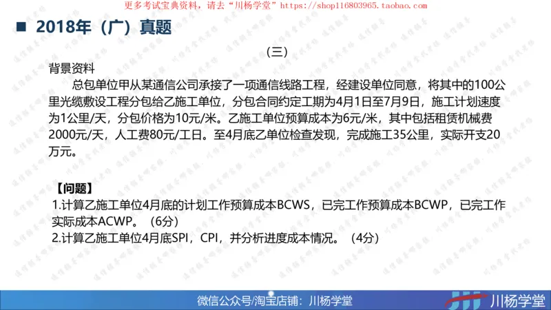 10-挣值法实战学习讲义（含课后作业及答案）-4.19号直播_2026年一级建造师_2026年一建通信_2025年一建通信SVIP_02-基础精讲✿高端面授✿深度强化_06-网络图和净值法专题学习