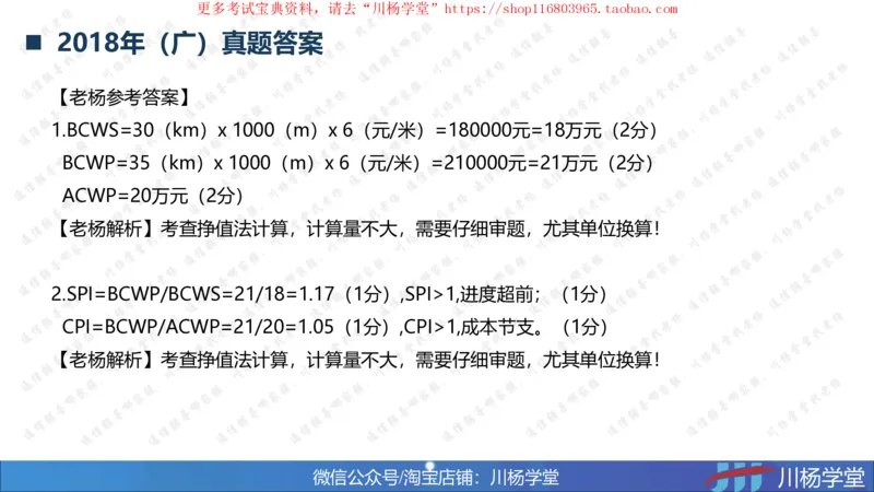 10-挣值法实战学习讲义（含课后作业及答案）-4.19号直播_2026年一级建造师_2026年一建通信_2025年一建通信SVIP_02-基础精讲✿高端面授✿深度强化_06-网络图和净值法专题学习