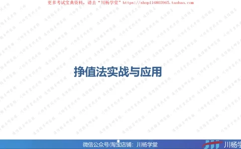 10-挣值法实战学习讲义（含课后作业及答案）-4.19号直播_2026年一级建造师_2026年一建通信_2025年一建通信SVIP_02-基础精讲✿高端面授✿深度强化_06-网络图和净值法专题学习