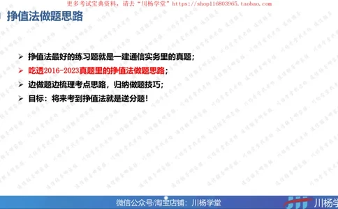 10-挣值法实战学习讲义（含课后作业及答案）-4.19号直播_2026年一级建造师_2026年一建通信_2025年一建通信SVIP_02-基础精讲✿高端面授✿深度强化_06-网络图和净值法专题学习