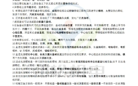 2月28日作业机械设备安装技术答案_2026年一级建造师_2026年一建机电_2025年一建机电SVIP_02-基础精讲✿高端面授✿深度强化_30-机电《全系VIP班》劲松SMR_作业