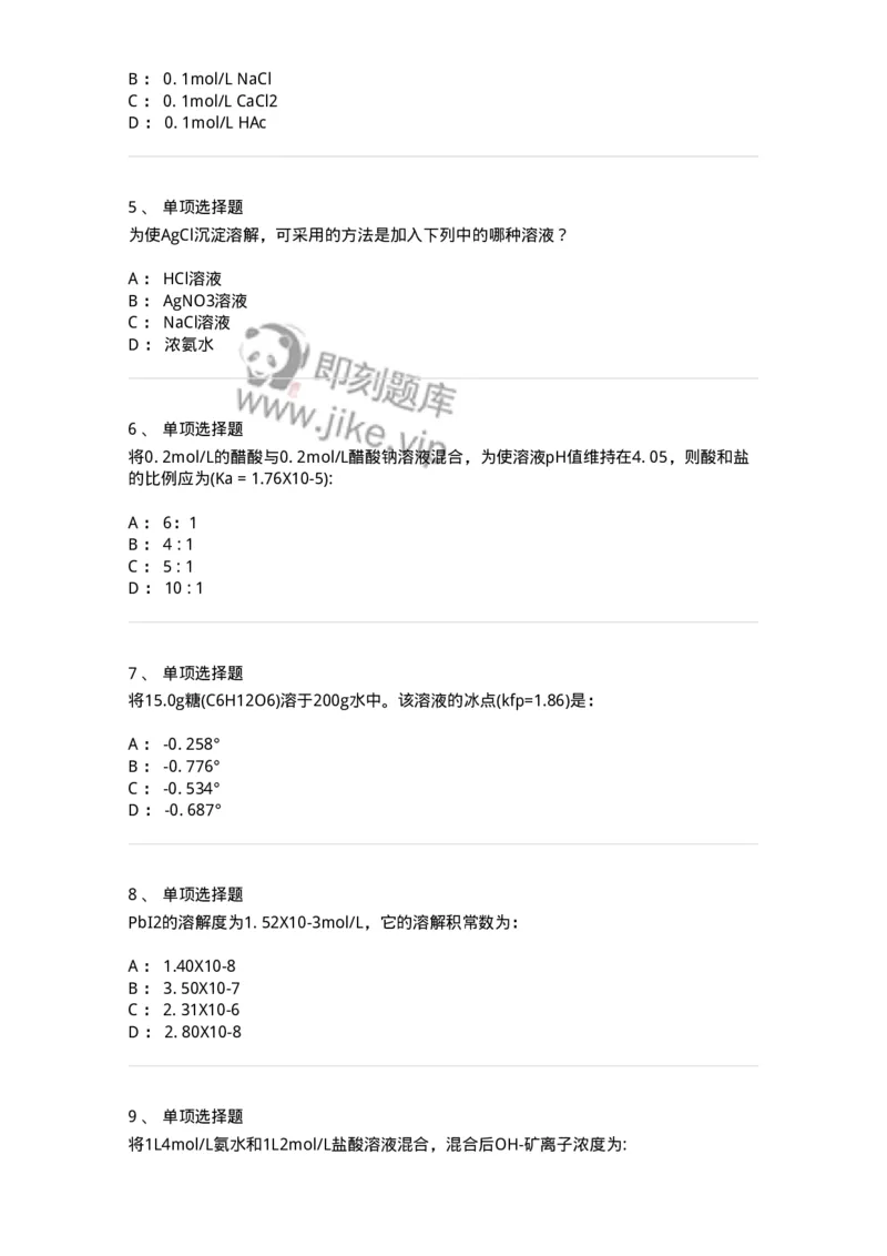 3206003-(二)溶液-174232_军队文职(1)_01.军队文职真题-专业课_（全）版本一（历年真题+章节练习+模拟题）_化学(军队文职)_章节练习_纯题目