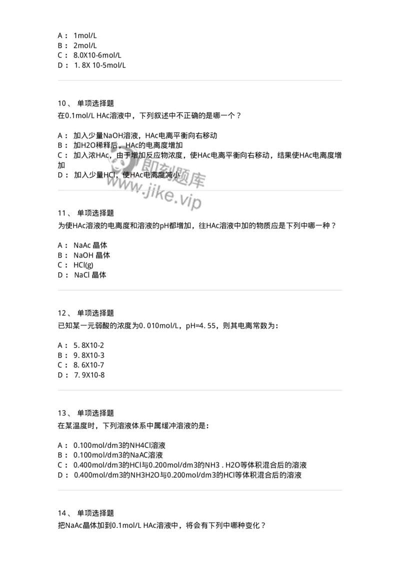 3206003-(二)溶液-174232_军队文职(1)_01.军队文职真题-专业课_（全）版本一（历年真题+章节练习+模拟题）_化学(军队文职)_章节练习_纯题目