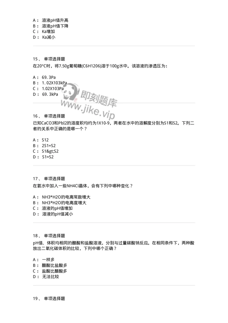 3206003-(二)溶液-174232_军队文职(1)_01.军队文职真题-专业课_（全）版本一（历年真题+章节练习+模拟题）_化学(军队文职)_章节练习_纯题目