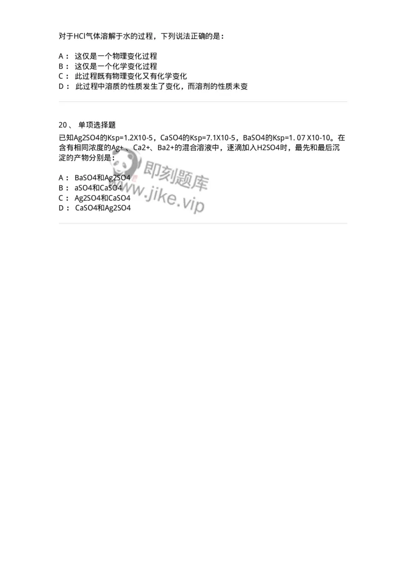 3206003-(二)溶液-174232_军队文职(1)_01.军队文职真题-专业课_（全）版本一（历年真题+章节练习+模拟题）_化学(军队文职)_章节练习_纯题目