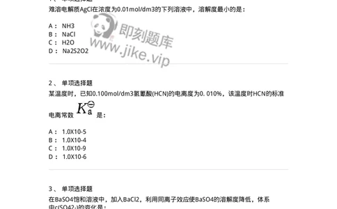 3206003-(二)溶液-174232_军队文职(1)_01.军队文职真题-专业课_（全）版本一（历年真题+章节练习+模拟题）_化学(军队文职)_章节练习_纯题目