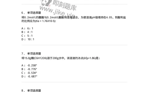 3206003-(二)溶液-174232_军队文职(1)_01.军队文职真题-专业课_（全）版本一（历年真题+章节练习+模拟题）_化学(军队文职)_章节练习_纯题目