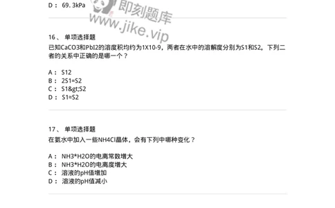 3206003-(二)溶液-174232_军队文职(1)_01.军队文职真题-专业课_（全）版本一（历年真题+章节练习+模拟题）_化学(军队文职)_章节练习_纯题目