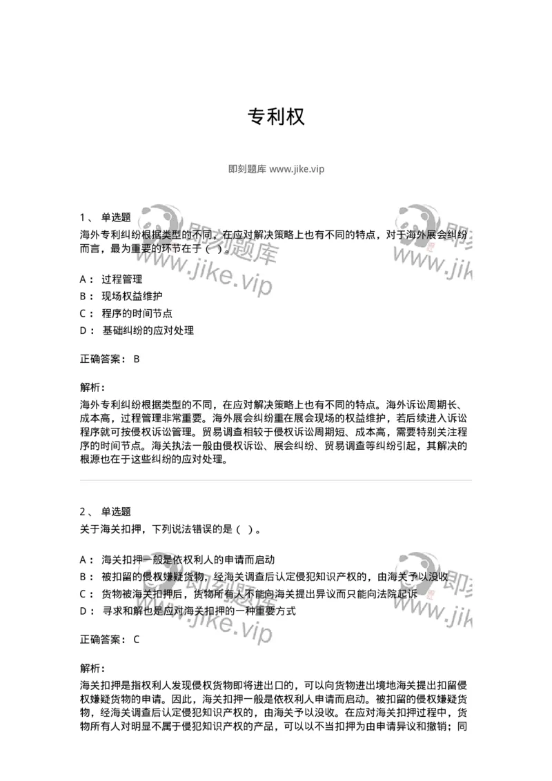 5040238-专利权-193738_军队文职(1)_01.军队文职真题-专业课_（全）版本一（历年真题+章节练习+模拟题）_法学(军队文职)_章节练习_题目+解析