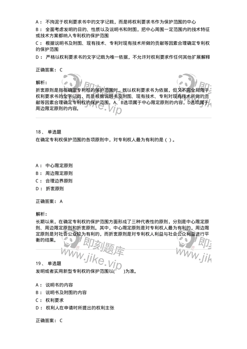 5040238-专利权-193738_军队文职(1)_01.军队文职真题-专业课_（全）版本一（历年真题+章节练习+模拟题）_法学(军队文职)_章节练习_题目+解析